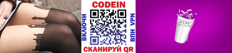 Кодеиновый сироп Lean Purple Drank  Чудово 